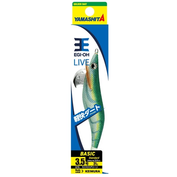 エギ王LIVE 3.5
